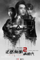 Medical Examiner Dr. Qin 2: Scavenger (2018)