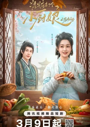 The Little Wife of the General Season 2 – Culinary Vendetta (2025)